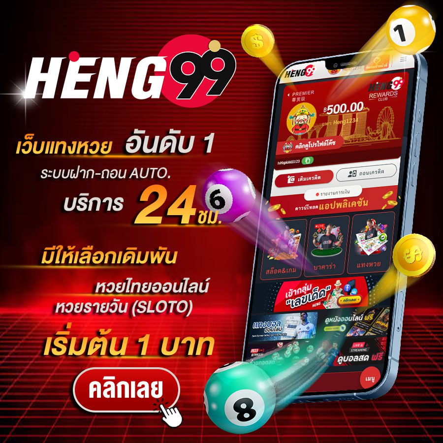 เว็บแทงหวย อันดับ1 -"Number 1 lottery betting website"