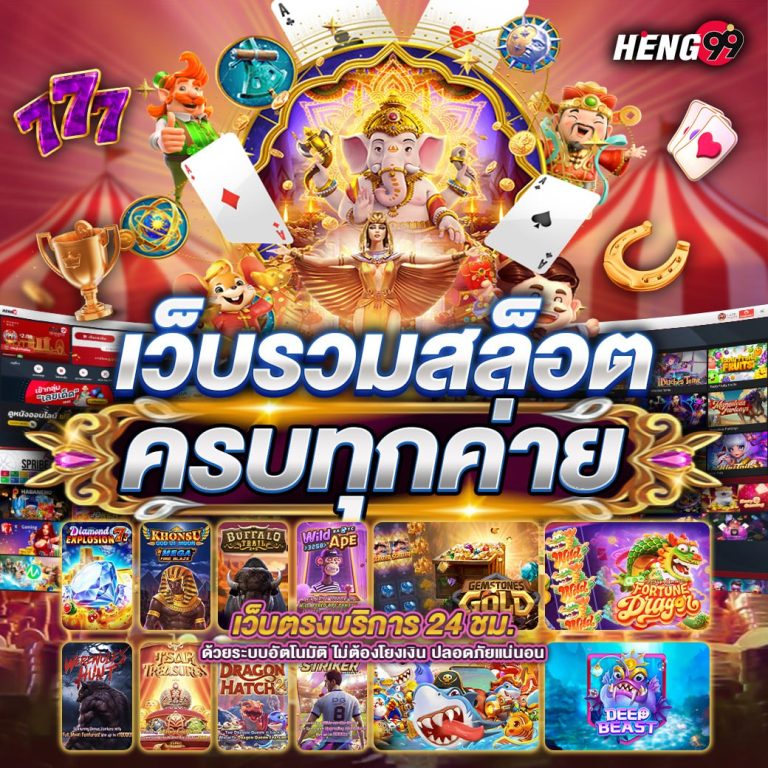 เว็บรวมสล็อตทุกค่าย -"The website includes slots from all camps"