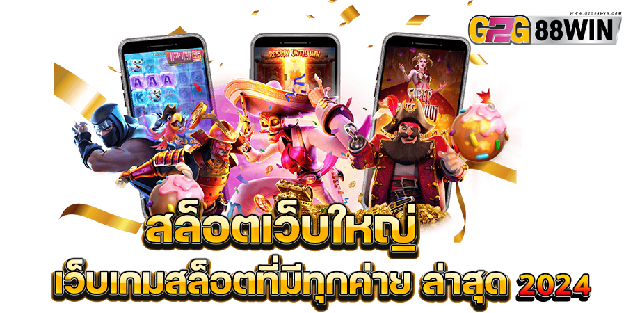 เกมสล็อตฟรี-''free slot games''