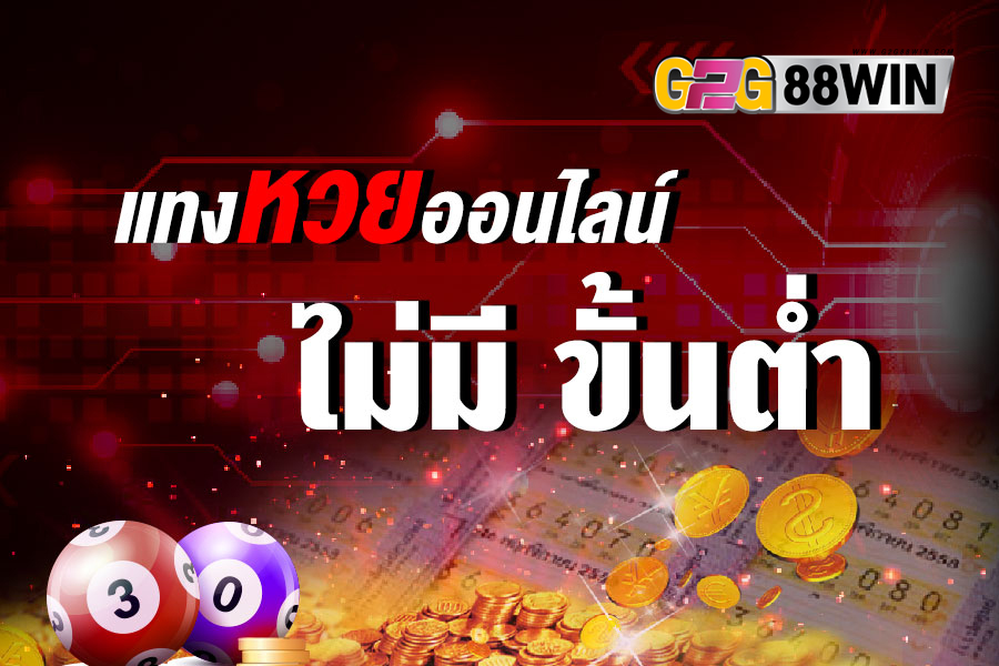 เว็บหวยออนไลน์อันดับ1-"Number 1 online lottery website"