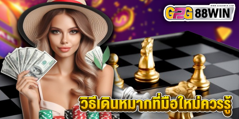 หมากรุกสากลออนไลน์-"international chess online"