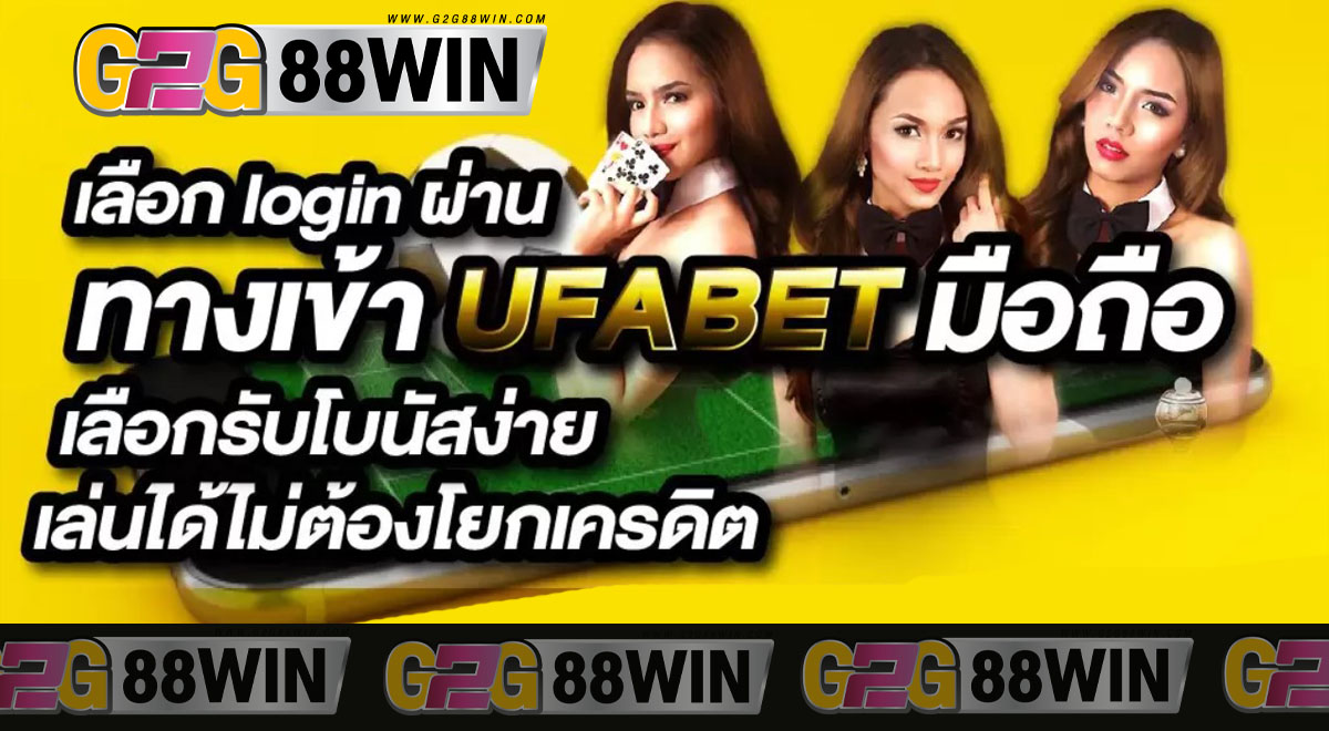 ufabet เว็บตรงทางเข้า