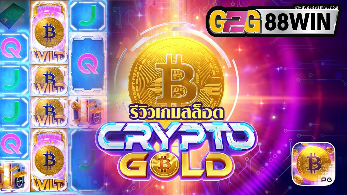 เกมขุด bitcoin