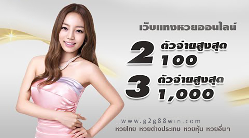 สมหวังหวย-g2g88win