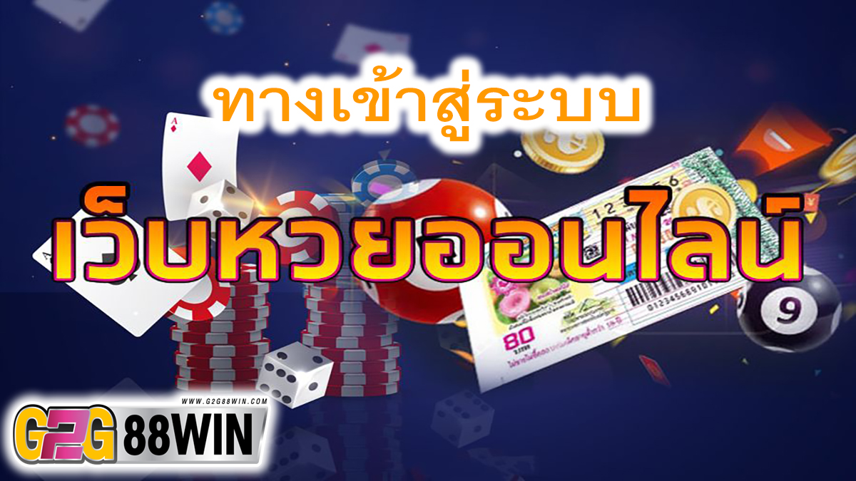 เข้าสู่ระบบ huay -"lottery "