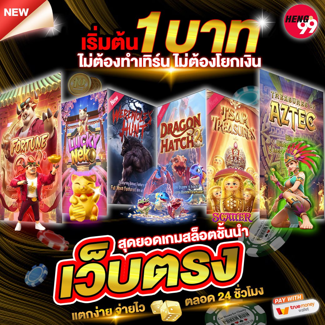 สล็อตเว็บตรง เริ่่มต้น 1 บาท -"Direct web slots starting at 1 baht"