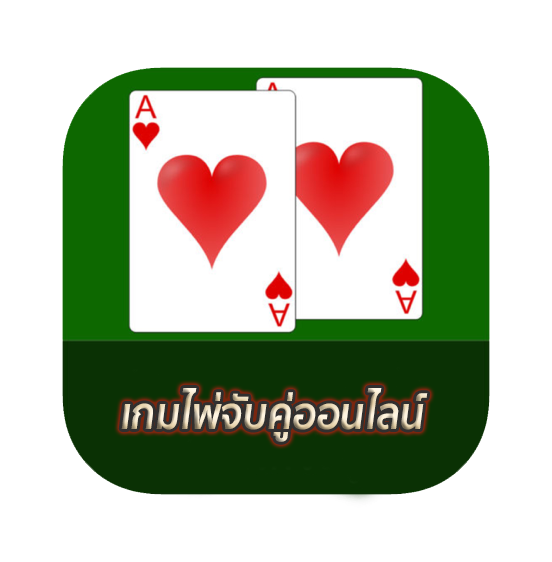 เกมไพ่จับคู่-''Download mahjong matching game''