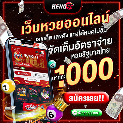 หวยออนไลน์ เลขเด็ด เลขดัง - "Online lottery, lucky numbers"