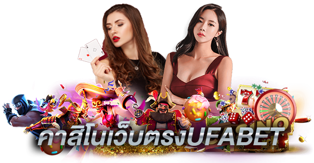 คาสิโนออนไลน์-"UFABET direct website"