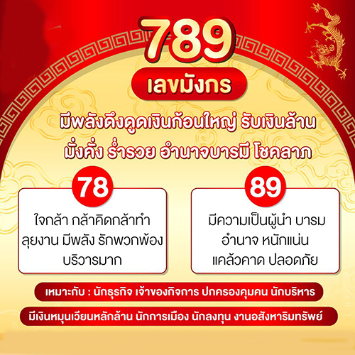 เลข 789 เหมาะกับใคร - "Who is the number 789 suitable for"