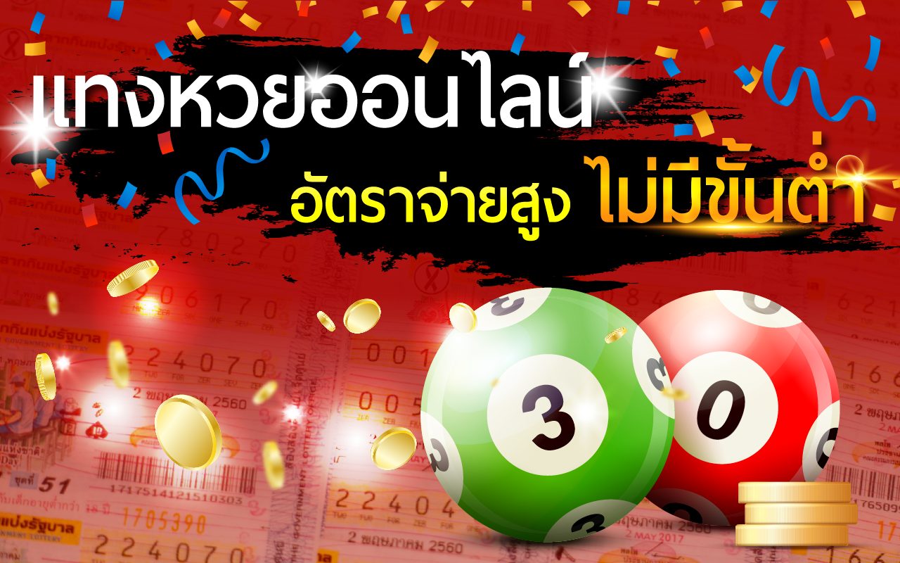 ซื้อสลากกินแบ่งรัฐบาลออนไลน์ -"Buy government lottery tickets online"