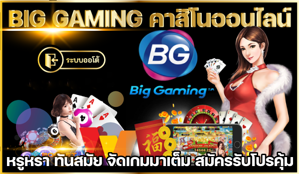 ค่าย big gaming-"big gaming camp"