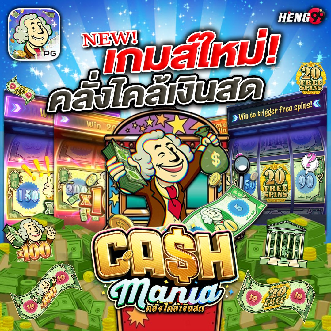 เกมสล็อต Cash Mania-"Cash mania slot game pg"