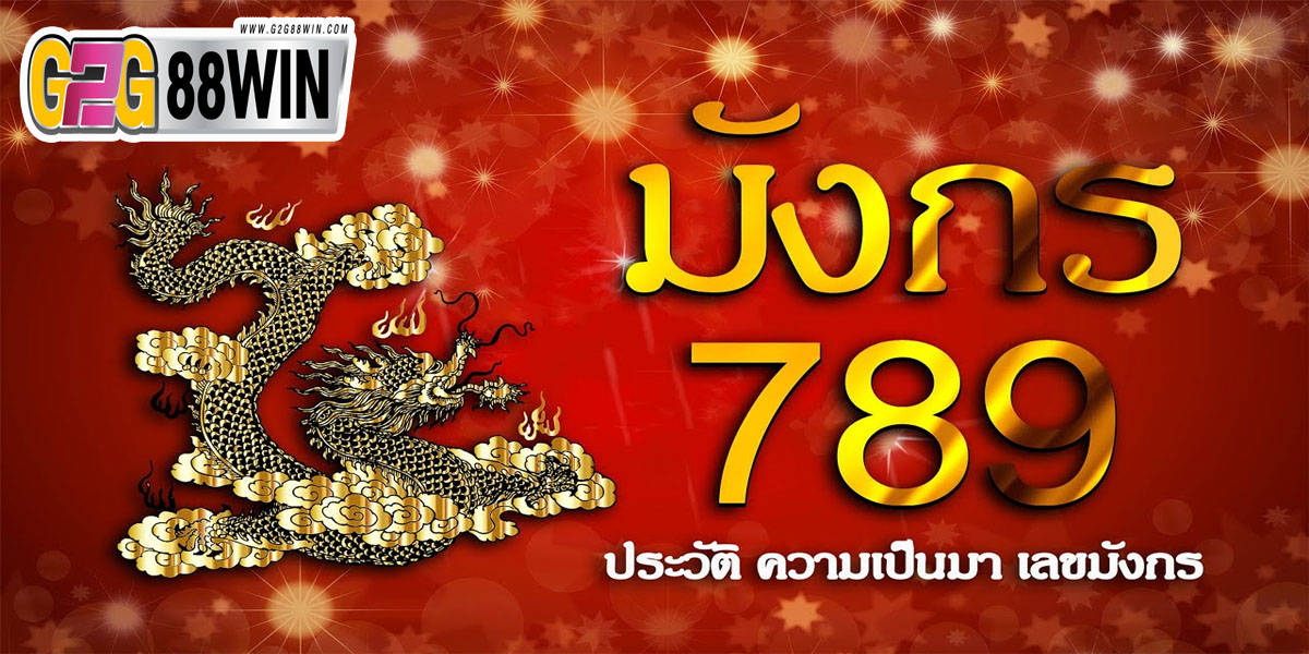 เลขมังกรเรียงเบอร์-"Dragon numbers in order of numbers"