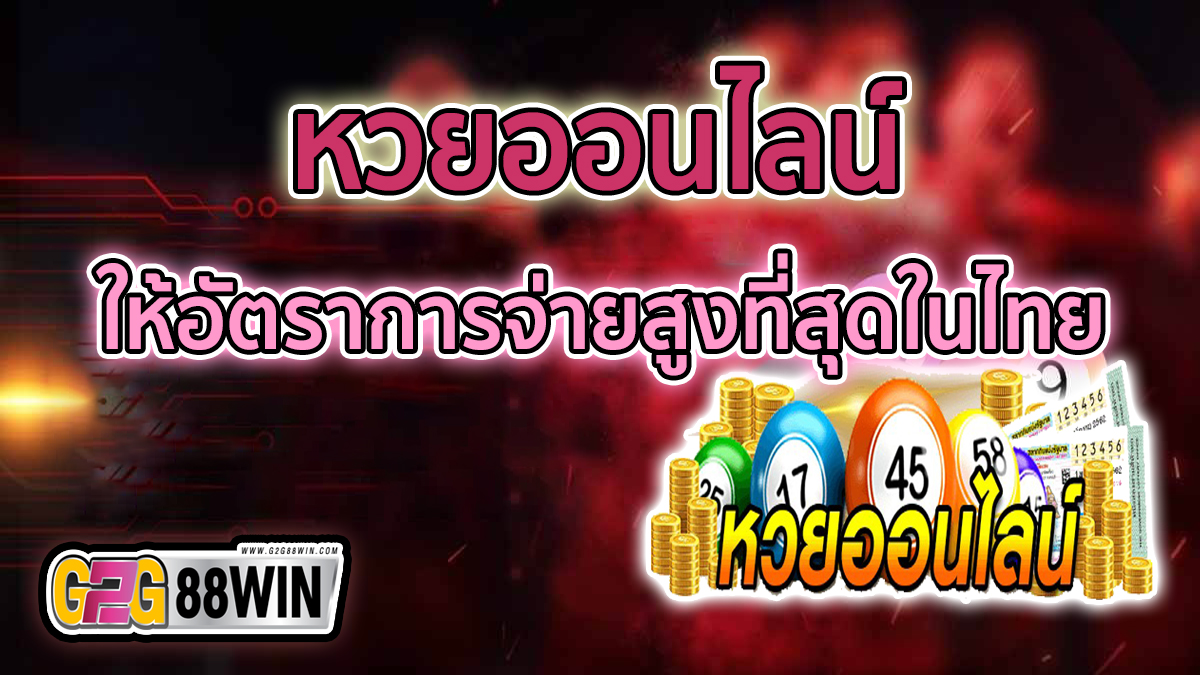 แอพซื้อหวยออนไลน์รัฐบาล -"lottery"