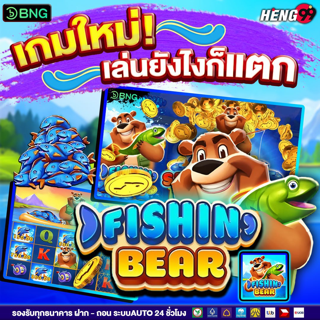 เกมใหม่ค่าย BNG-"New game from BNG"