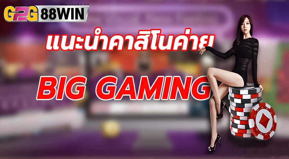 ค่าย big gaming-"big gaming camp"