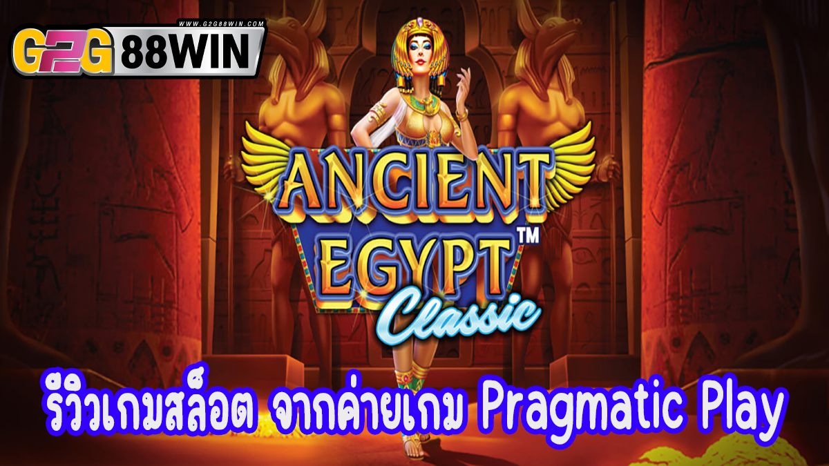 Ancient Egypt Classic