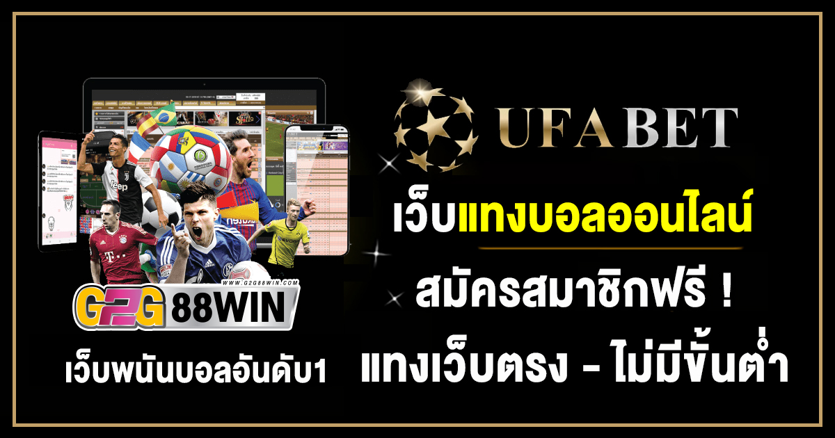 สมัครยูฟ่าเบท -"Football betting"