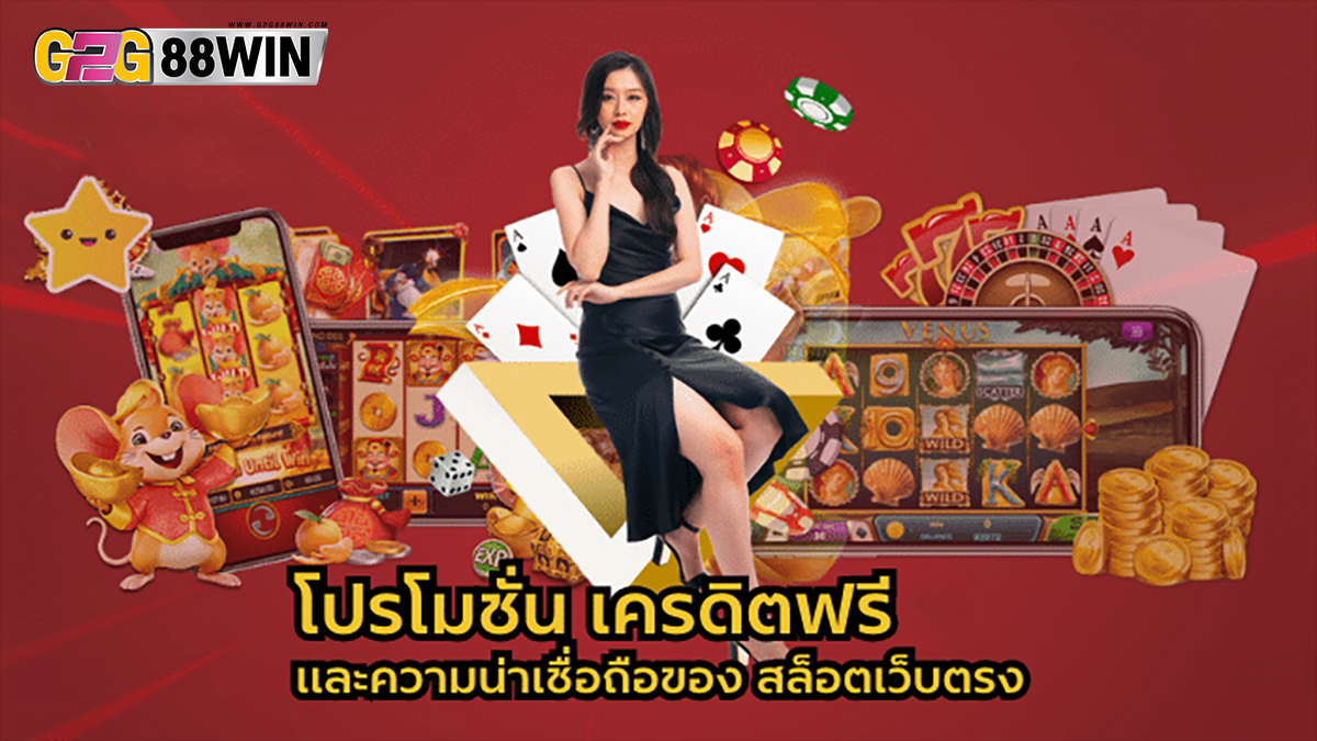 โปรโมชั่นเว็บพนัน -" promotions"