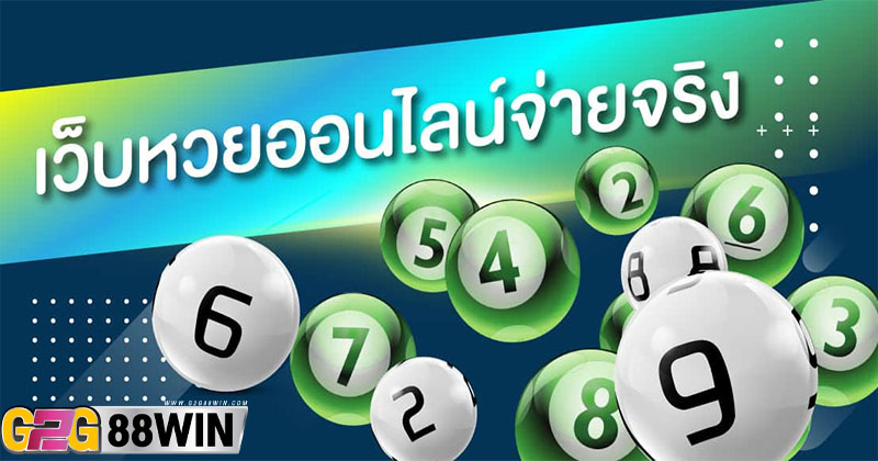 เว็บหวยสด คือ-"Live lottery website-is"