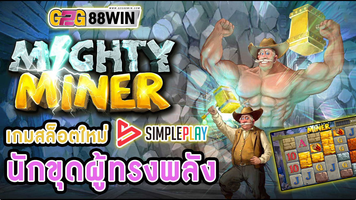 สล็อต Mighty Miners -"Slots"