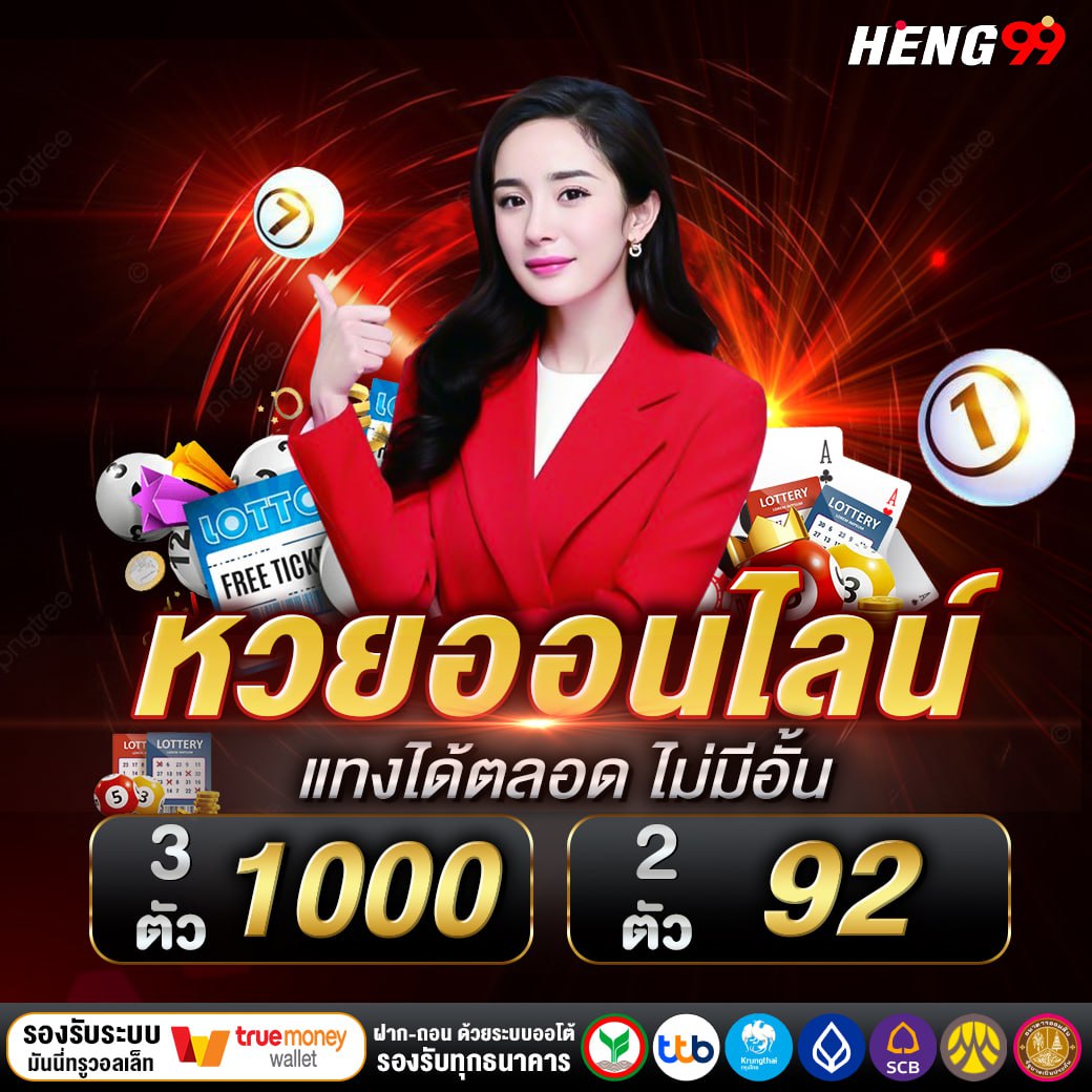 หวยออนไลน์ แทงได้ตลอด ไม่มีอั้น -"Online lottery, you can bet anytime, no limits"