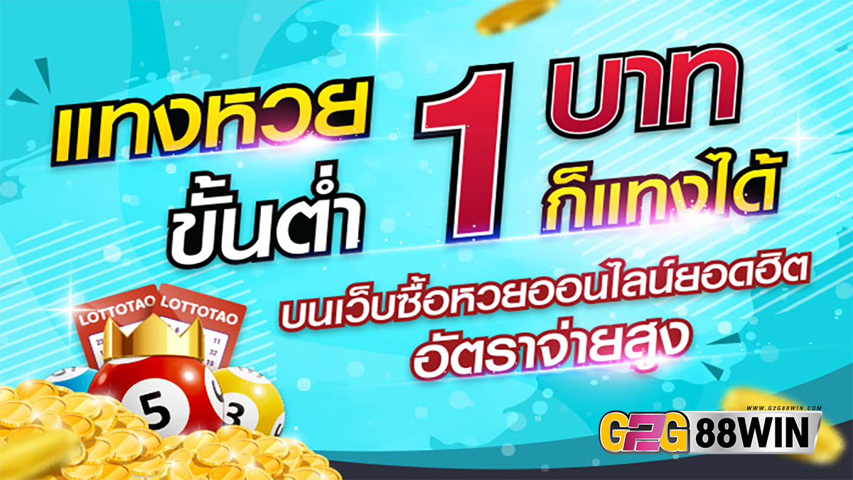 เว็บหวยออนไลน์ เชื่อถือได้-"Trustworthy online lottery website"