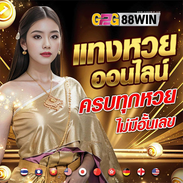 เว็บหวยไหนดีที่สุด-"Which lottery website is the best"