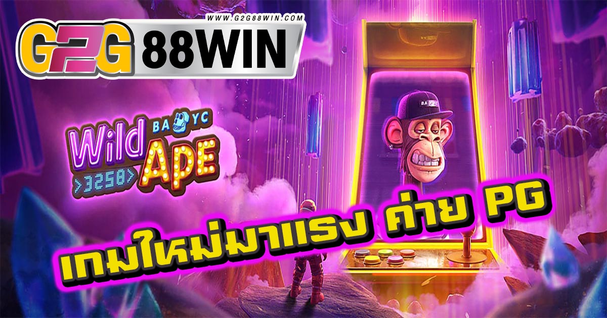 สล็อต Wild Ape-''Wild Ape Slots''