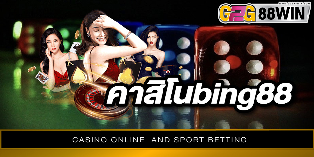 คาสิโนbing88-"casino"