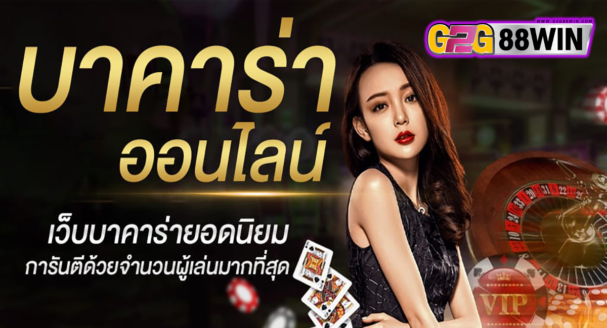 g2g81 บาคาร่า-"g2g81 baccarat"