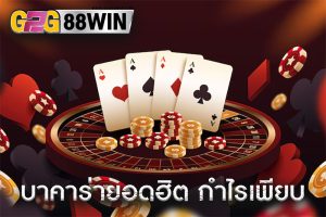 บาคาร่า1688เครดิตฟรี -"Baccarat 1688 free credit"