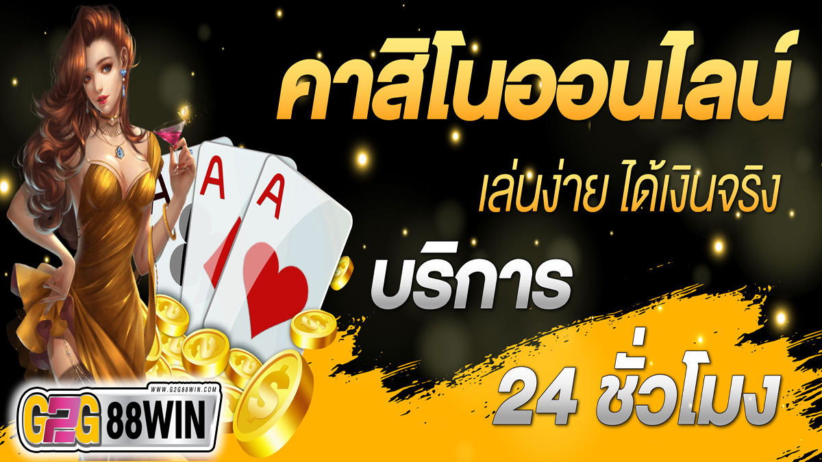 คาสิโนถูกกฎหมาย -"Casino"