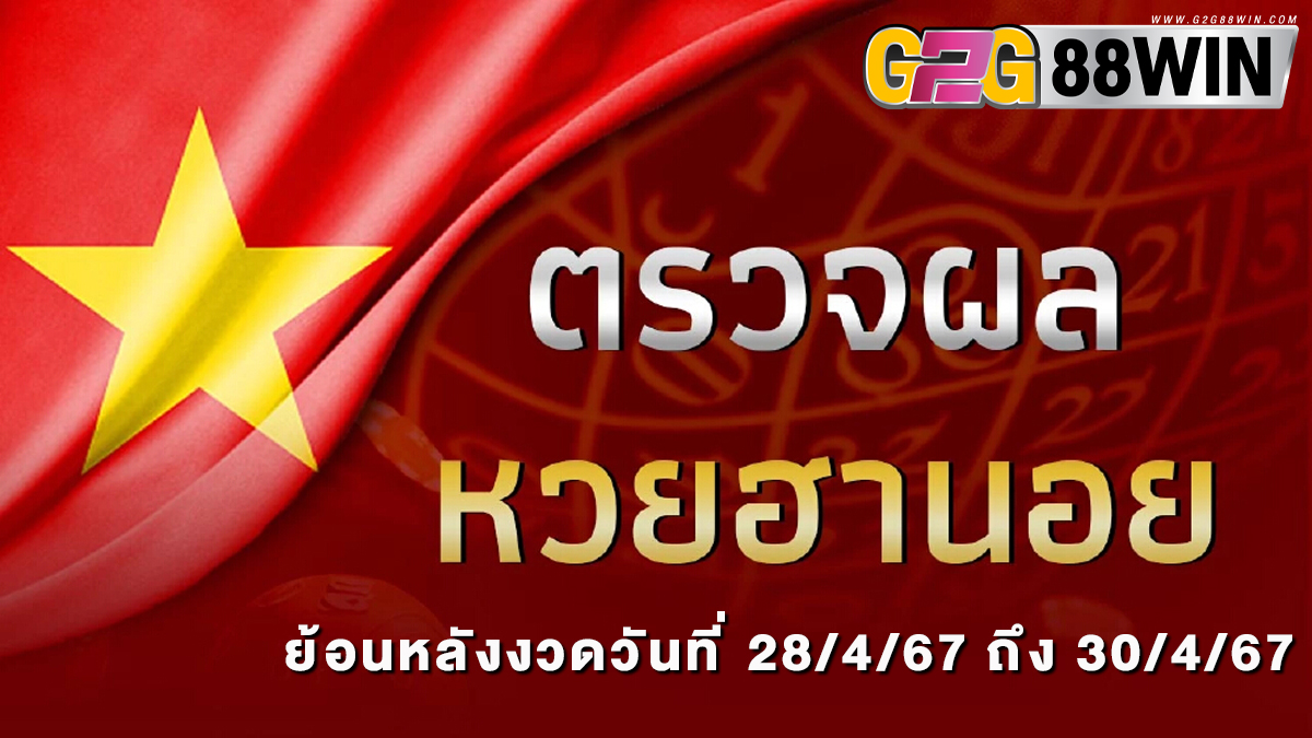 ผลหวยฮานอย Huaysong-"Hanoi Huaysong lottery results"