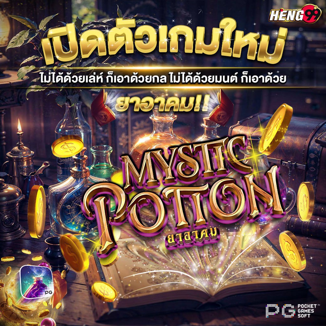 เกมใหม่มาแรงจาก PG-"Hot new game from PG"