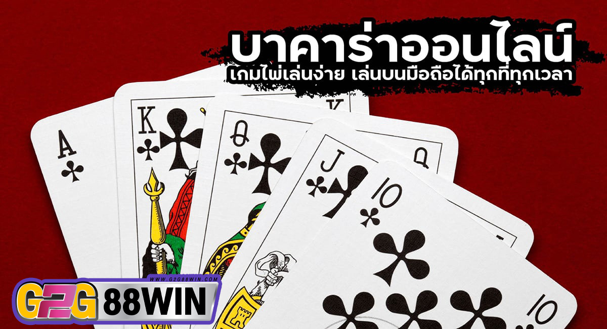 เทคนิค บา ค่า ร่า สายฟ้า-"Lightning Baccarat Techniques"