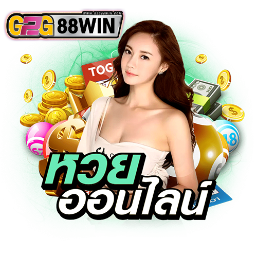 เว็บหวยออนไลน์จ่ายจริง - "Online lottery website that actually pays"