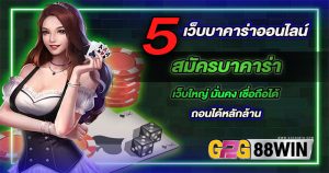 5 เว็บบาคาร่าในไทย-"5 baccarat websites in Thailand"