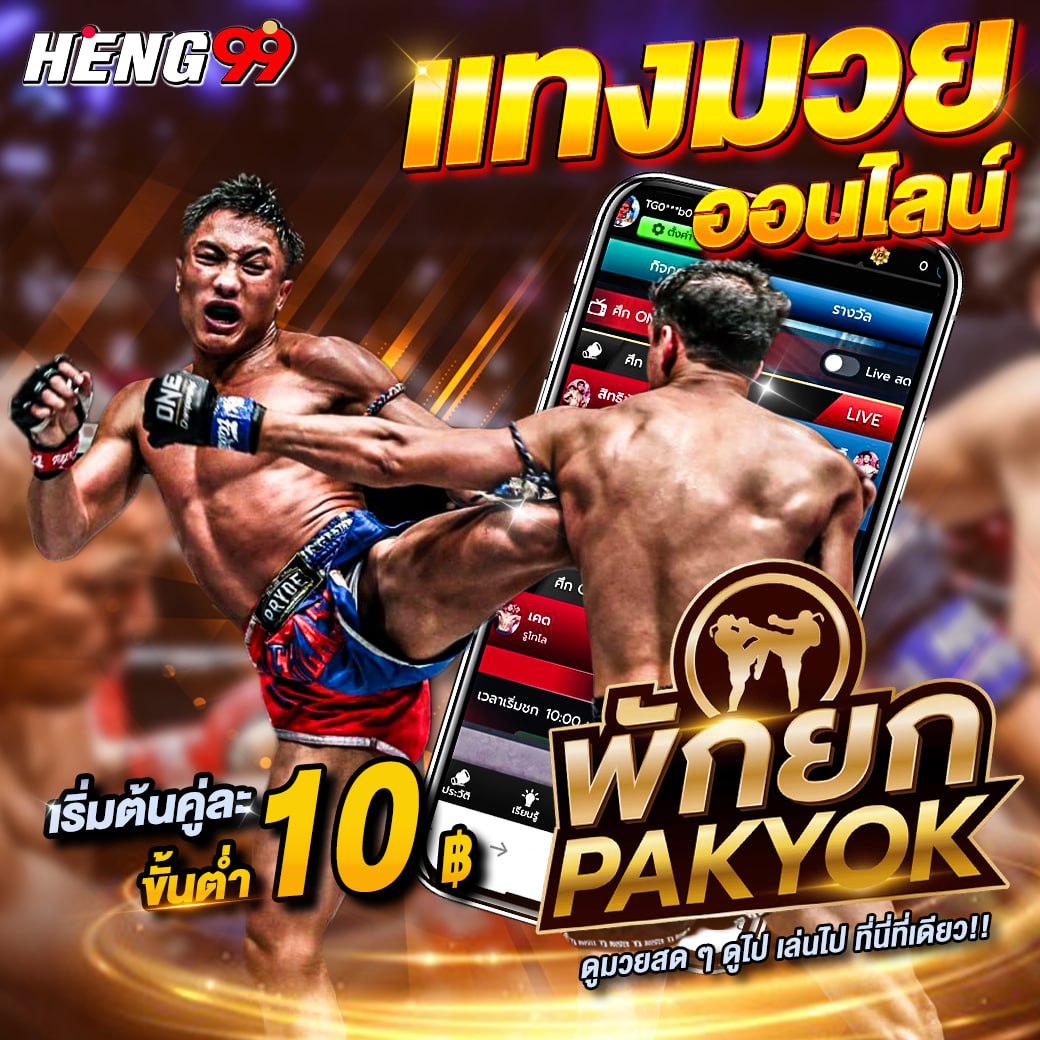 แทงมวยออนไลน์-"Betting on boxing online"