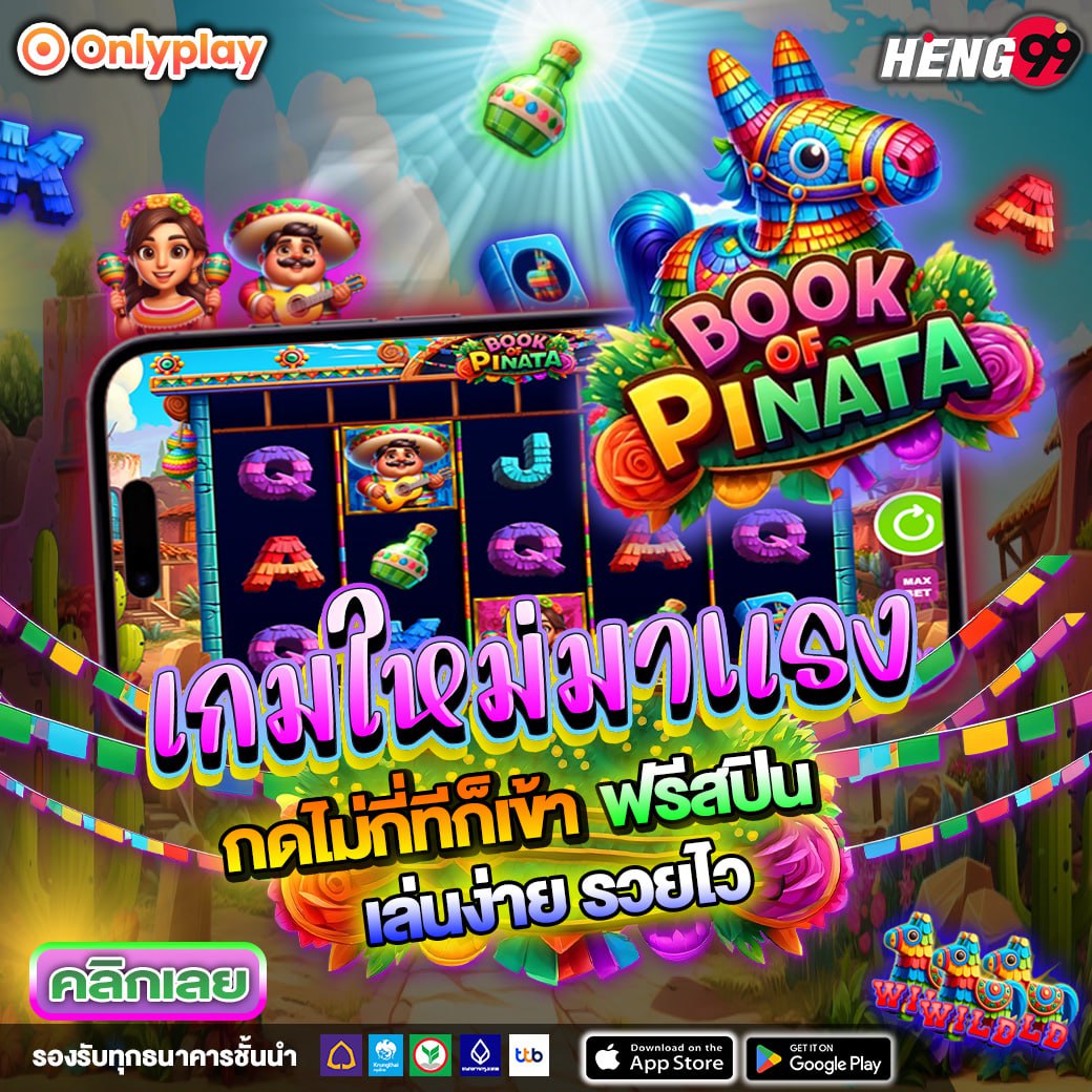 เกมใหม่มาแรง เล่นง่าย รวยไว -"Hot new game, easy to play, get rich quickly"