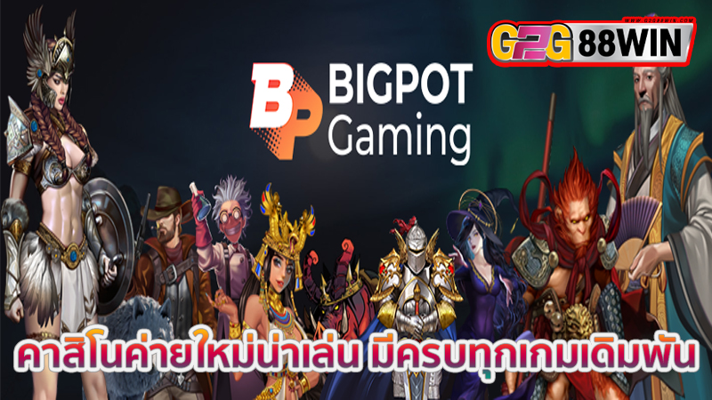 bigpot gaming คือ-"bigpot gaming is"