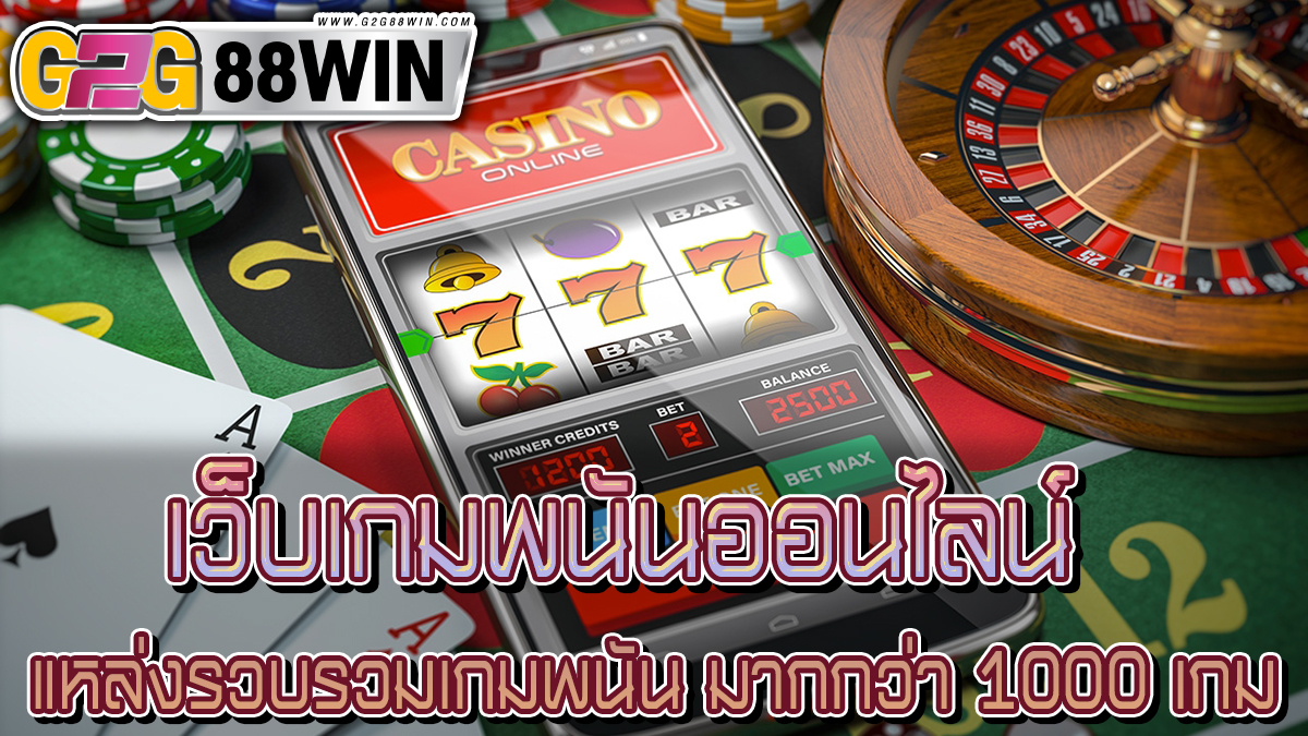 เว็บเกมพนันออนไลน์ -"Games"