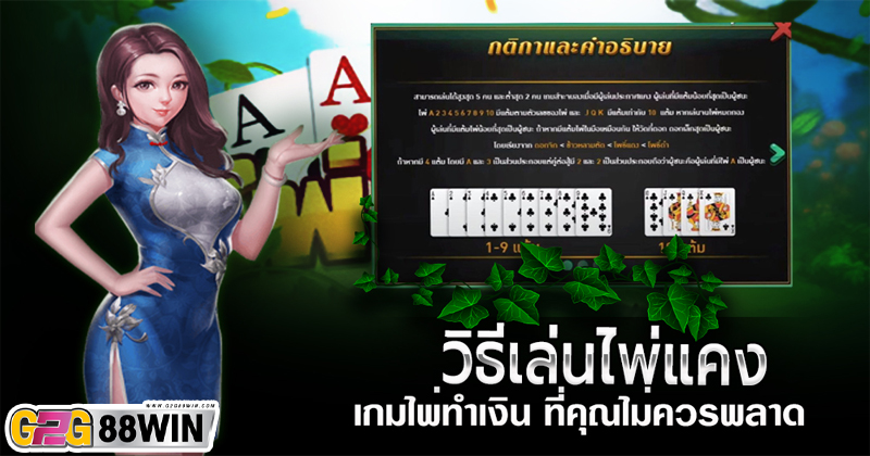 ไพ่แคงไทย-"Thai card"