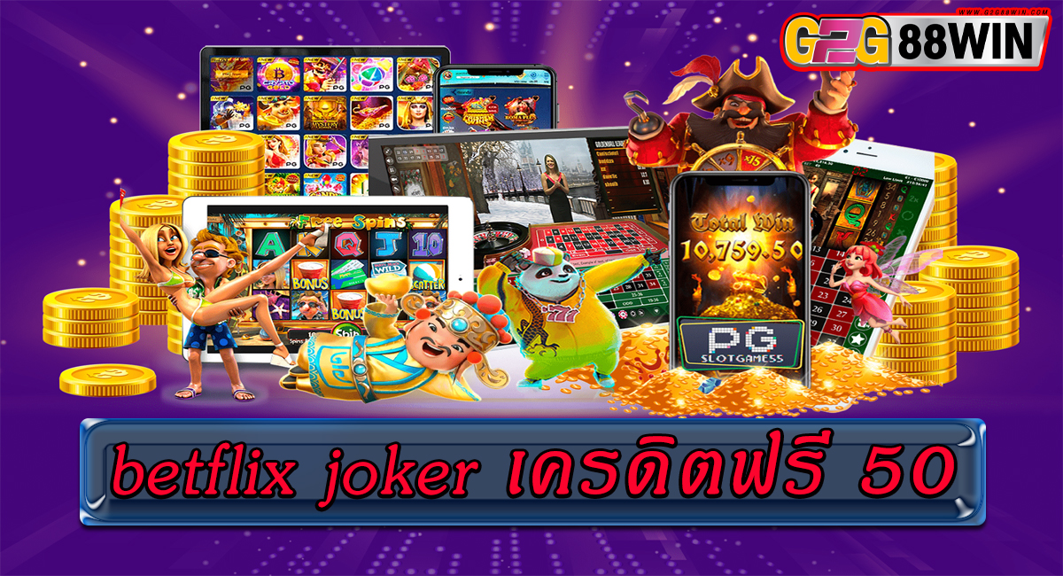 betflix joker เครดิตฟรี 50-"betflix joker free credit 50"