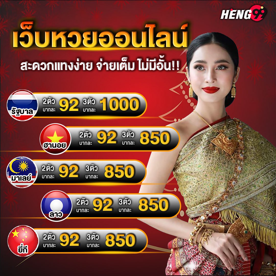 เว็บหวยออนไลน์ -"online lottery"