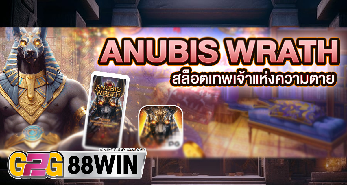 สล็อต Anubis Wrath -"Anubis Wrath slots"