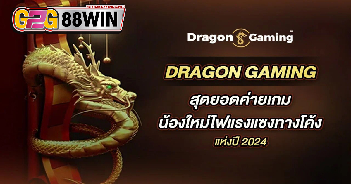 คาสิโนDragon gaming - "casino"