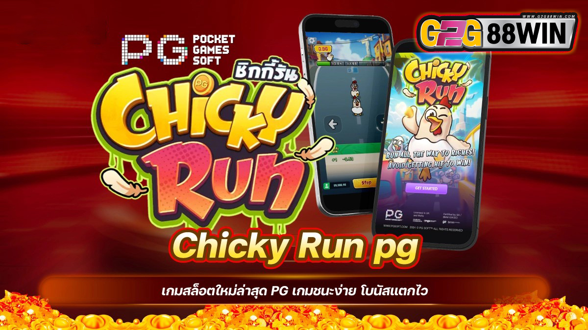 เกมChicky Run - "GAMES"