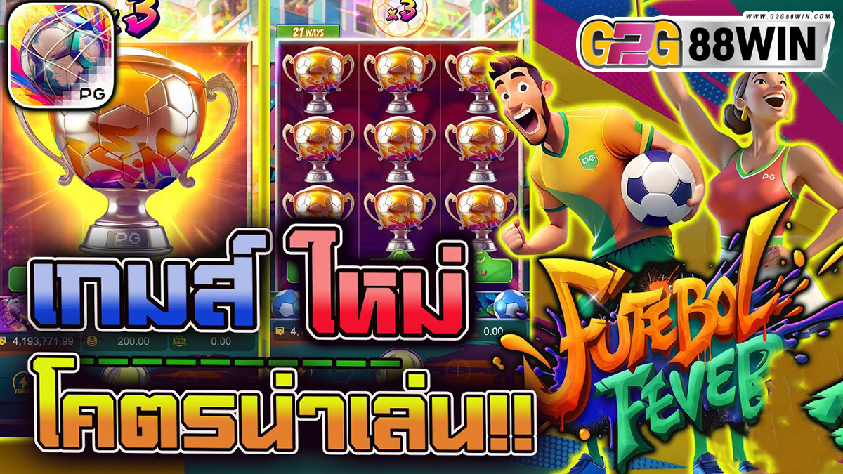 เกมFutebol Fever-"GameFutebol Fever"